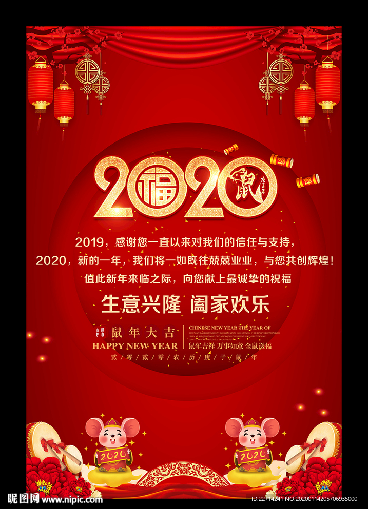 鼠年大吉新年海报背景图片