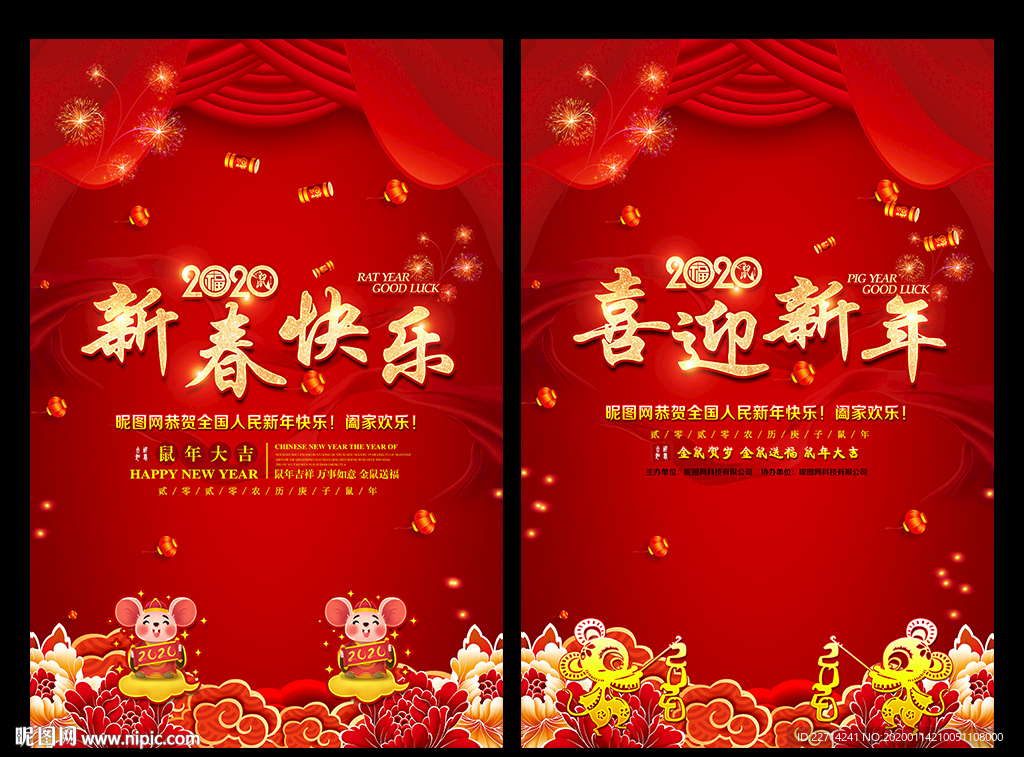2020鼠年新春春节海报