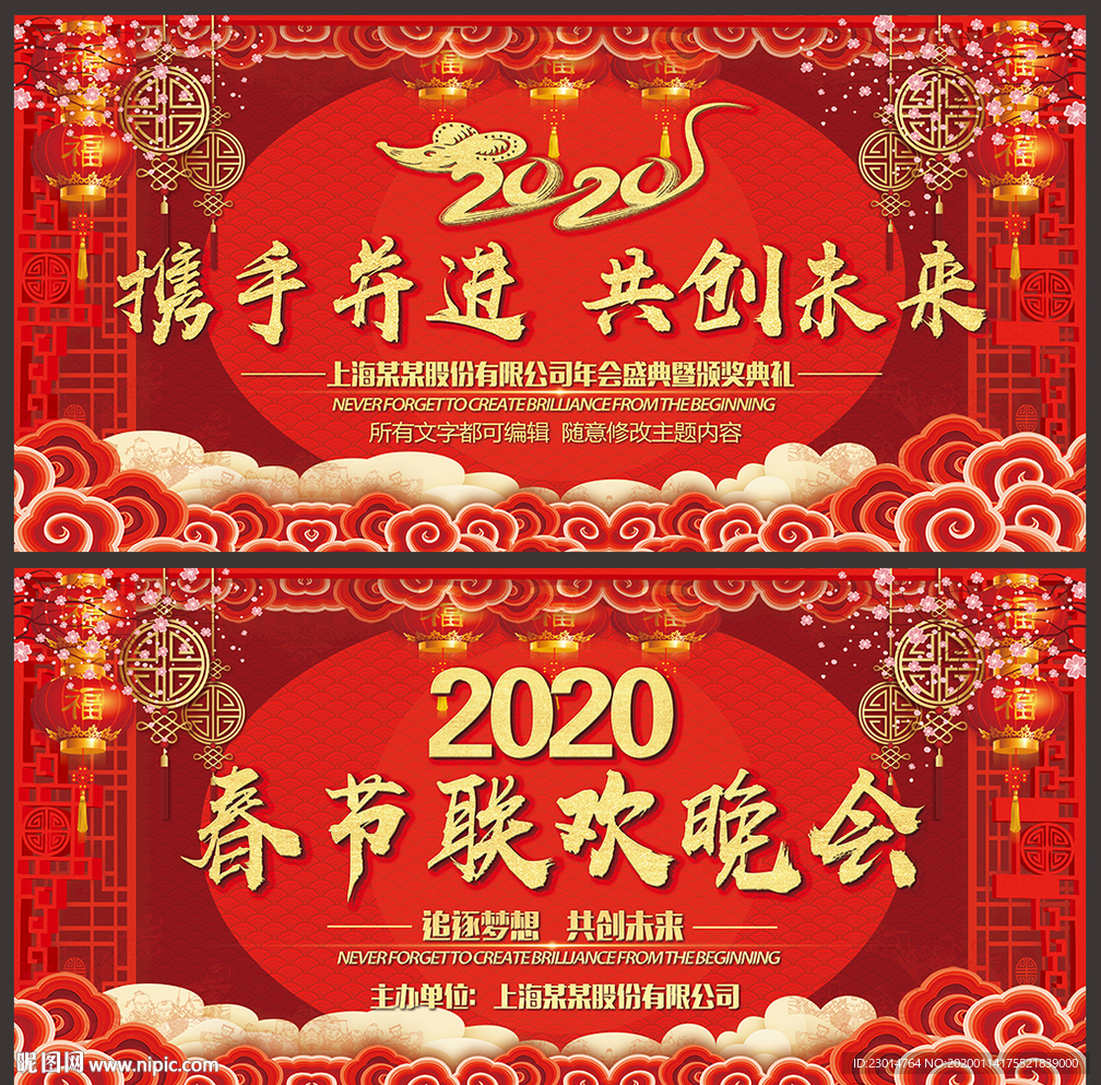 2020新春联欢晚会