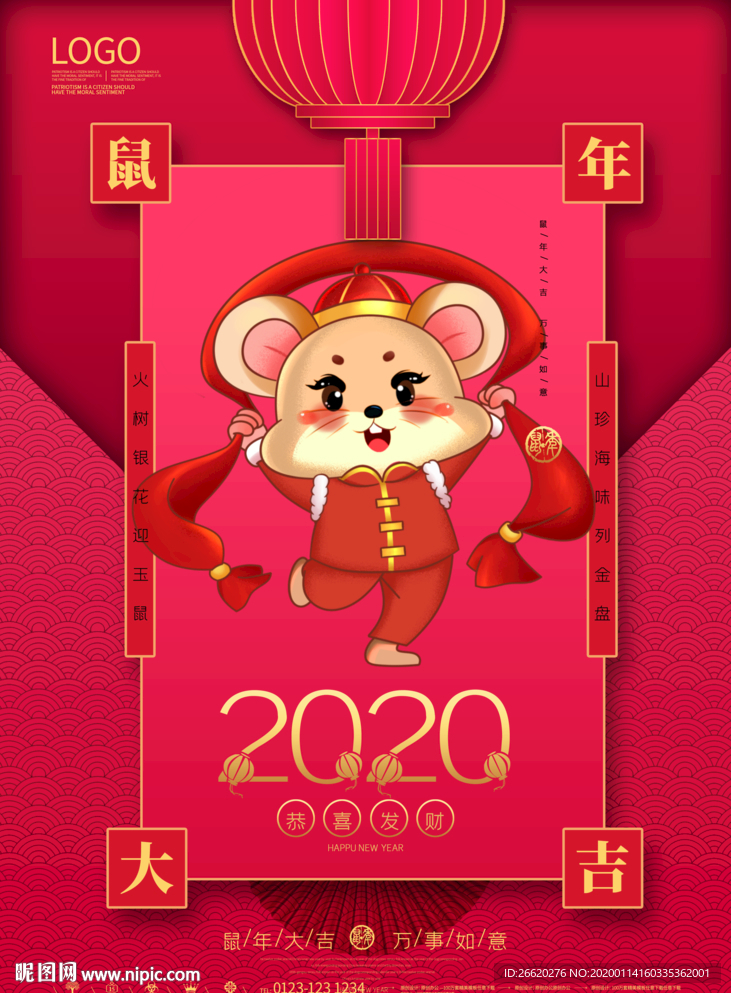 鼠年新春海报设计