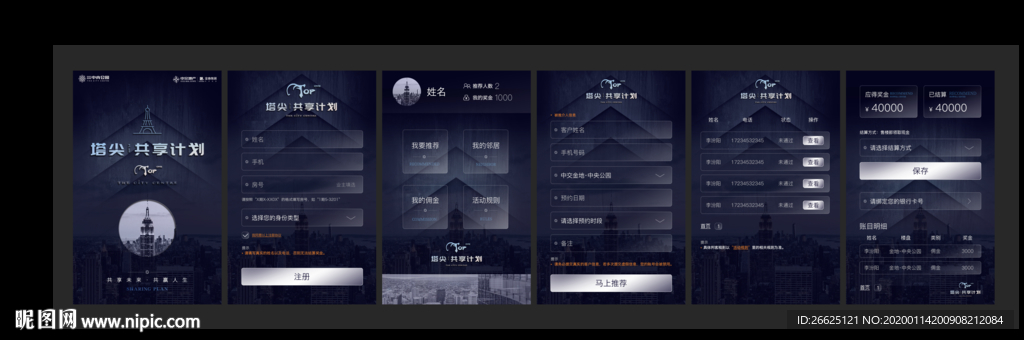 全民经纪人  H5 全页分层