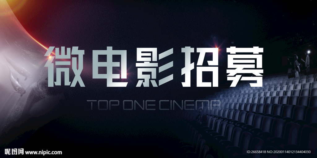 电影院背景板
