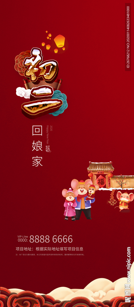 新年微信 初二 回娘家 民俗图