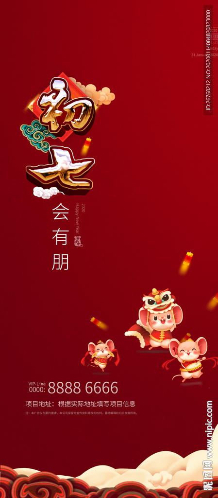 新年微信 初七 会有朋