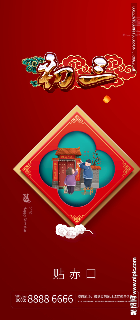 新年 微信 初三 贴赤口