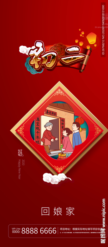 新年 微信 初二 回娘家