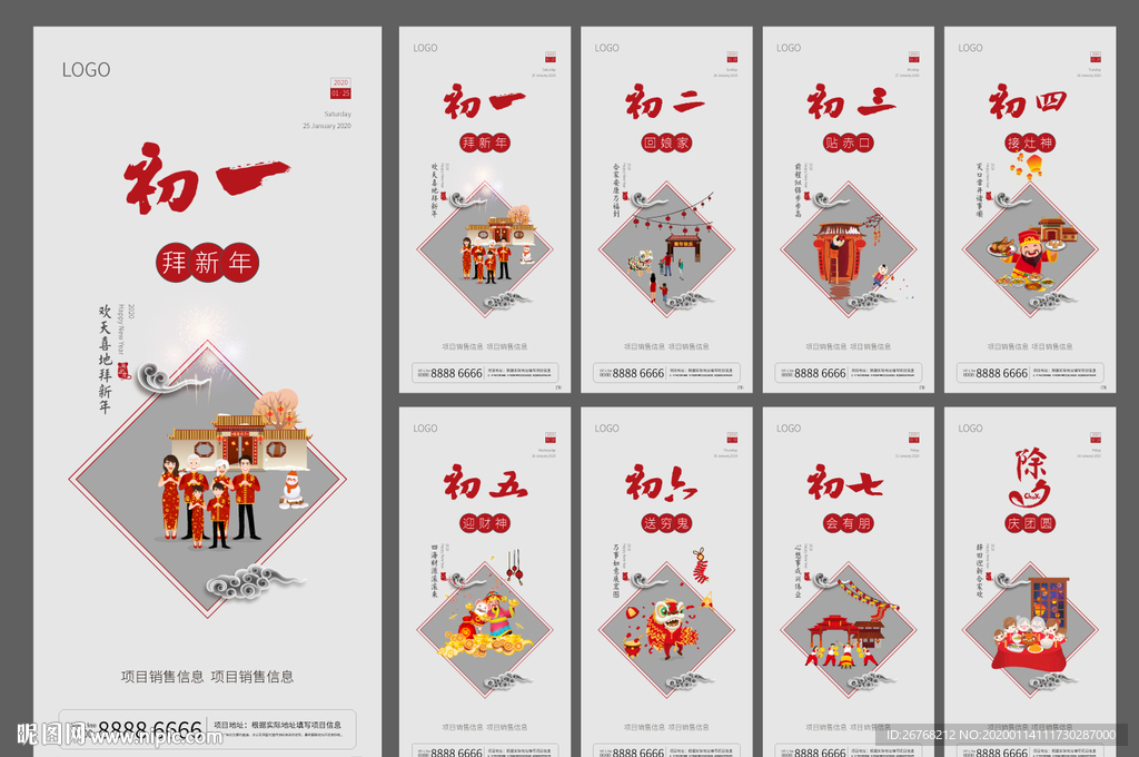 新年 民俗 微信  除夕初一