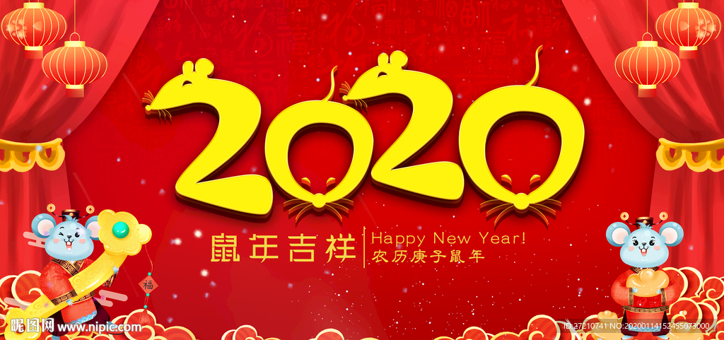 2020 新年