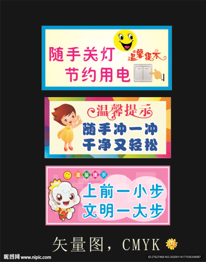 温馨提示 随手关灯