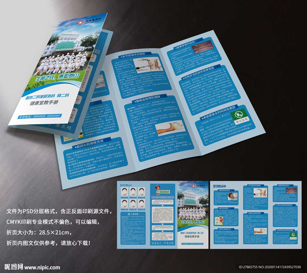 普外二科泌尿外科骨科医院三折页