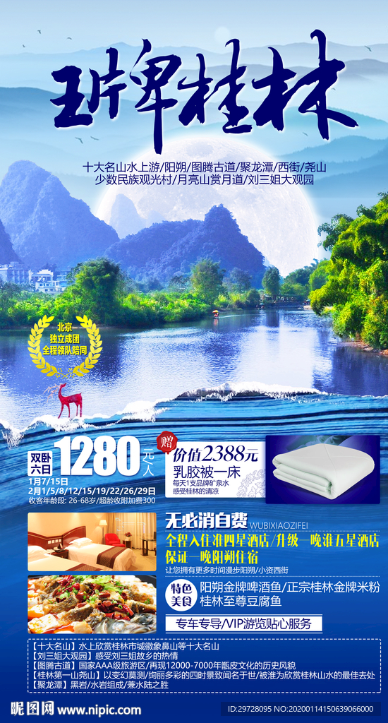 桂林旅游海报 阳朔旅游海报