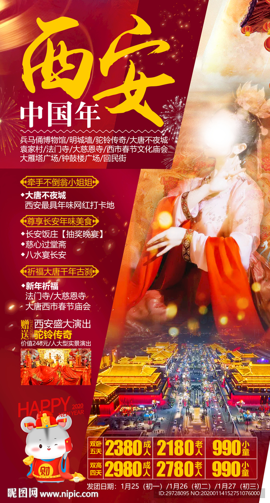 西安旅游海报 兵马俑旅游海报