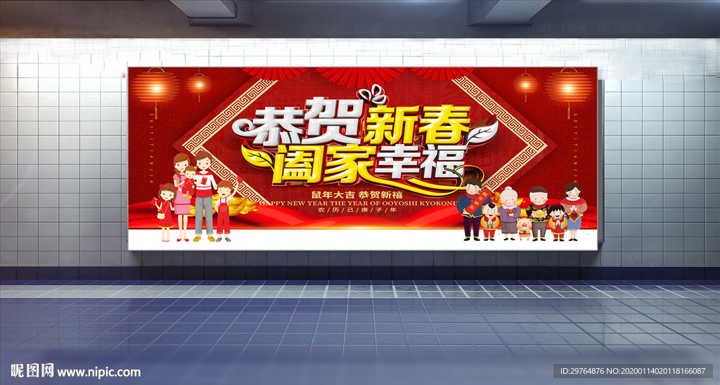 新年全家福公益展板