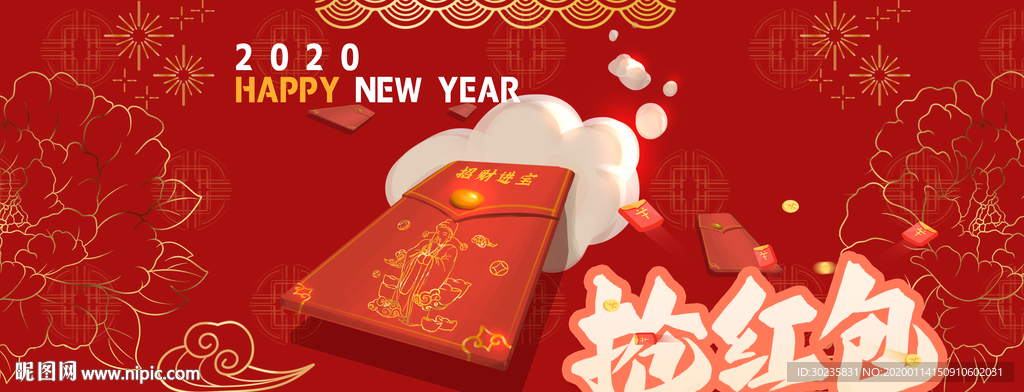 抢红包 新年送红包