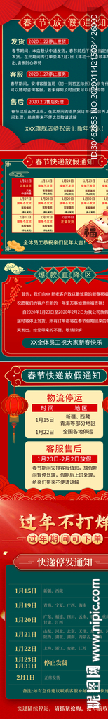 春节放假公告发货通知关联模板