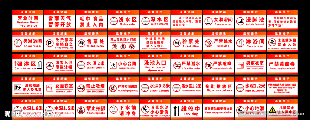游泳馆安全警示标识