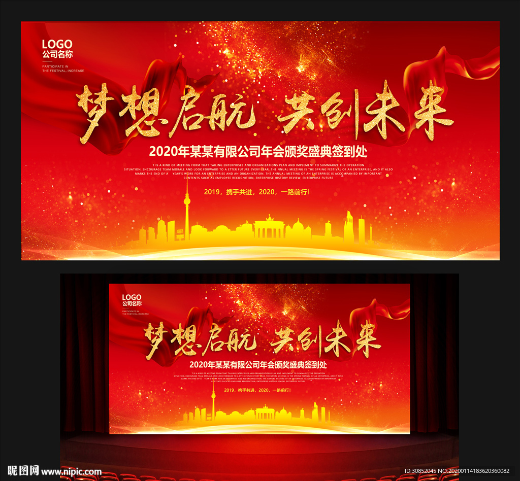 2020企业年会主题背景海报