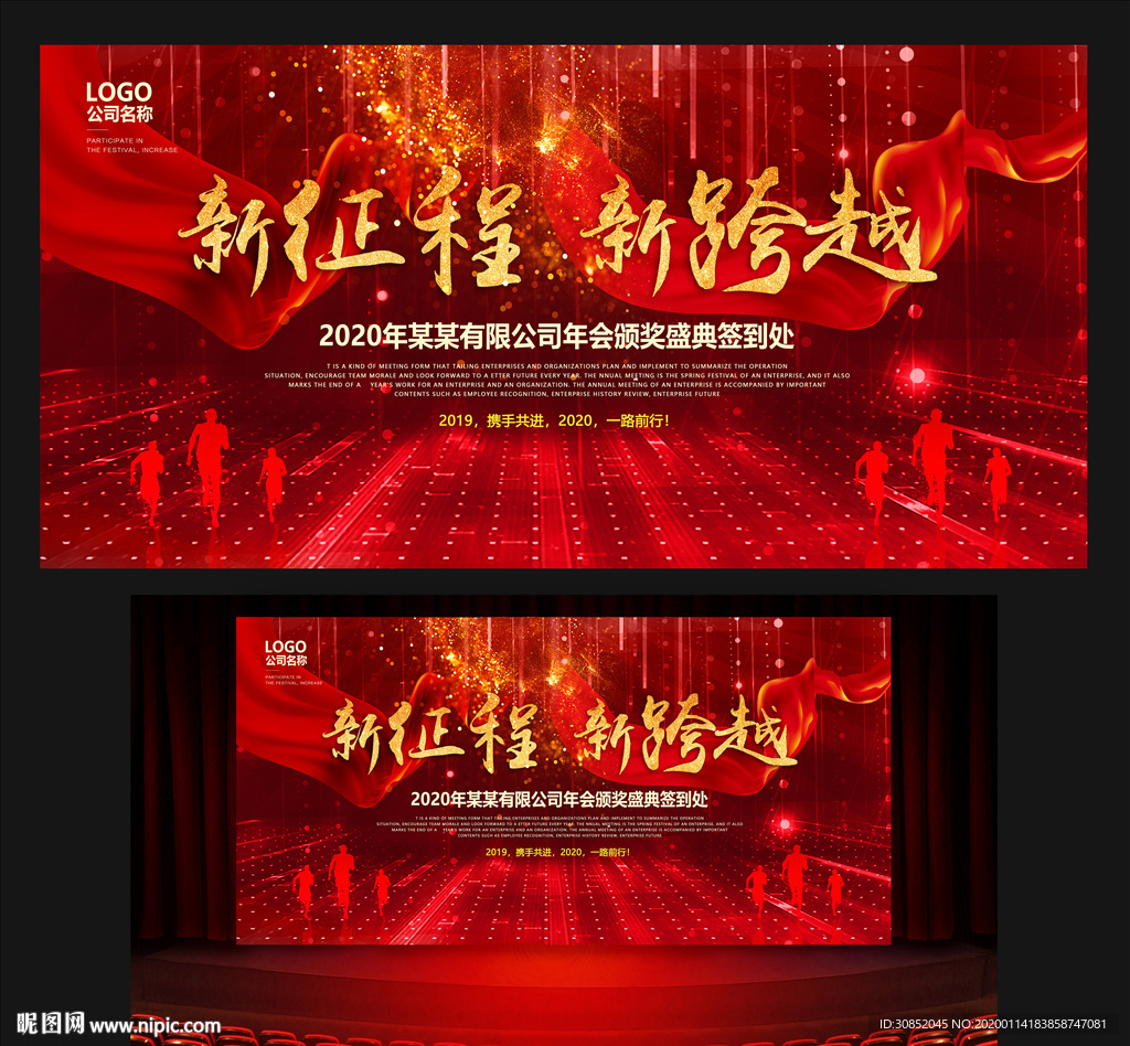 2020企业科技年会舞台背景