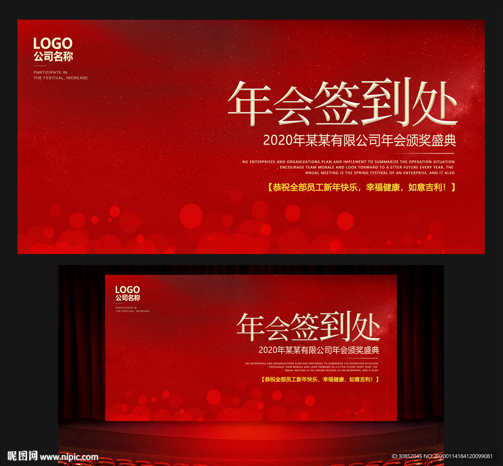 红色2020年会签到处背景墙