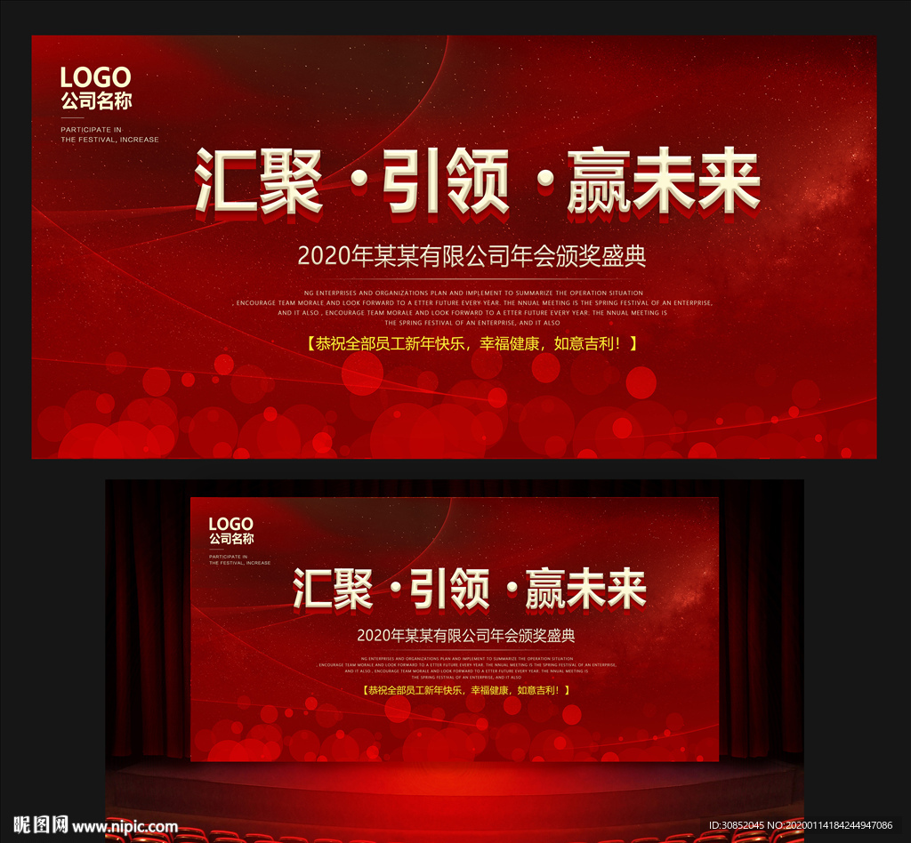 2020企业科技年会主题背景