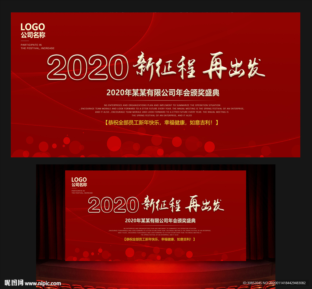 2020企业年会背景签到处