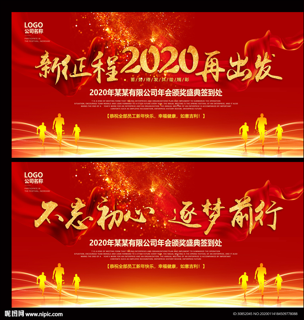 2020不忘初心企业年会背景墙