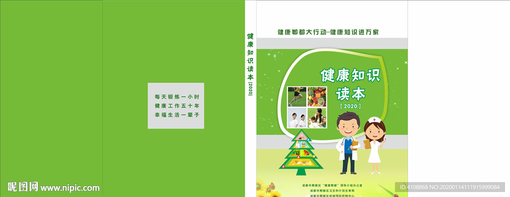 健康知识手册65页