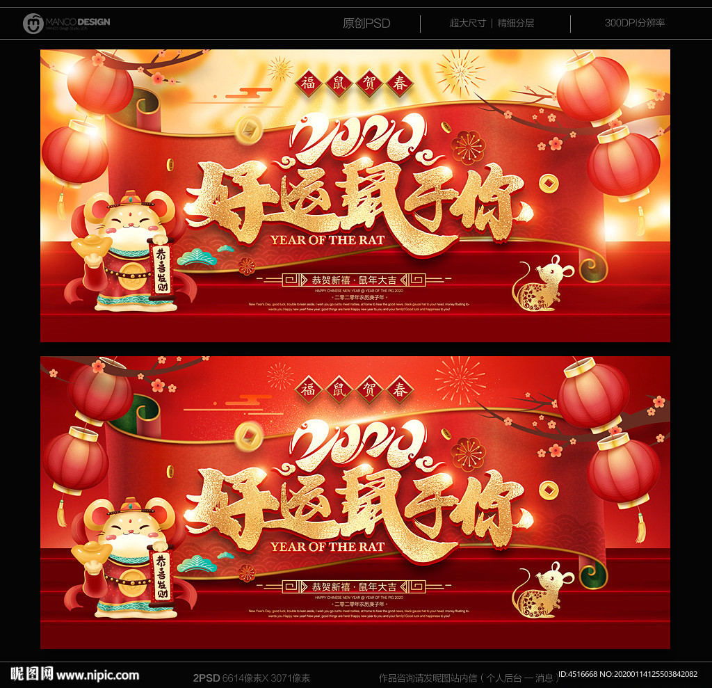 鼠年海报