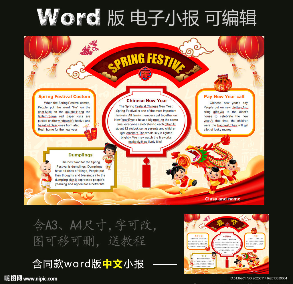 word版电子小报英语春节新年