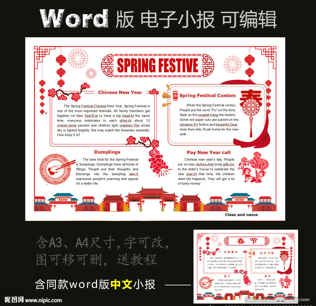 word版新年电子小报英语春节