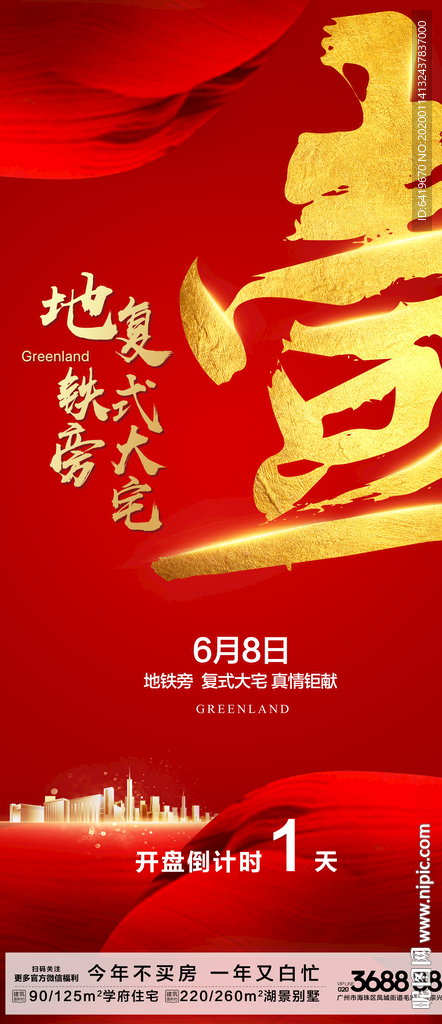 房地产红金倒计时1天