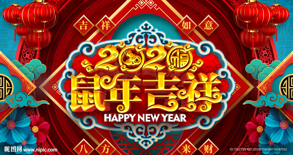 鼠年吉祥