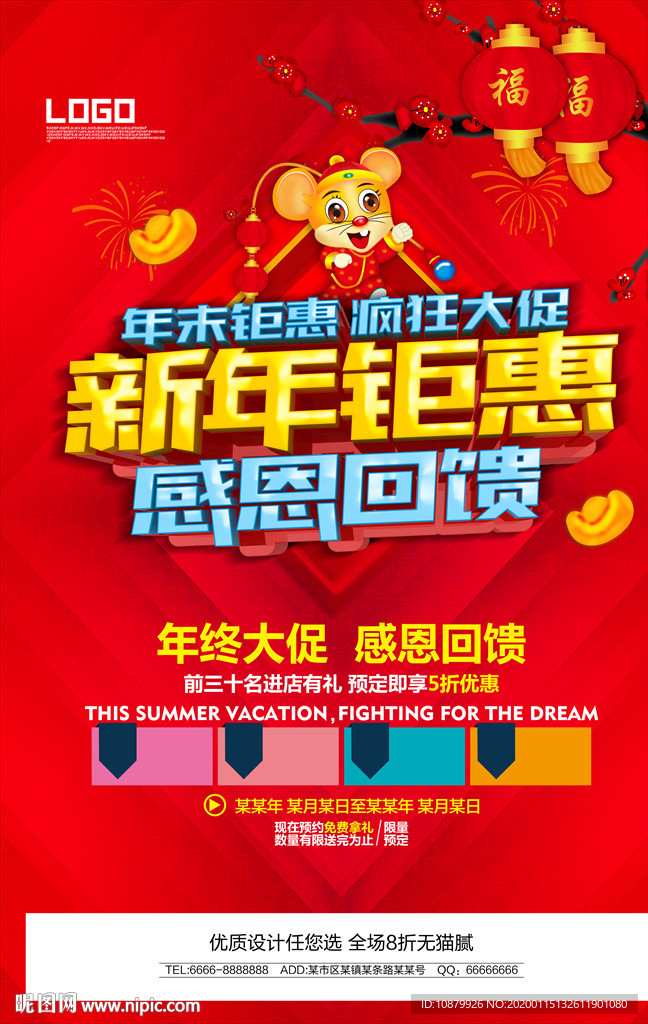 新年钜惠感恩回馈