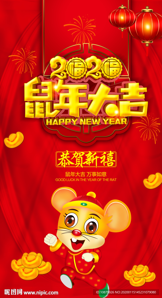 鼠年大吉海报