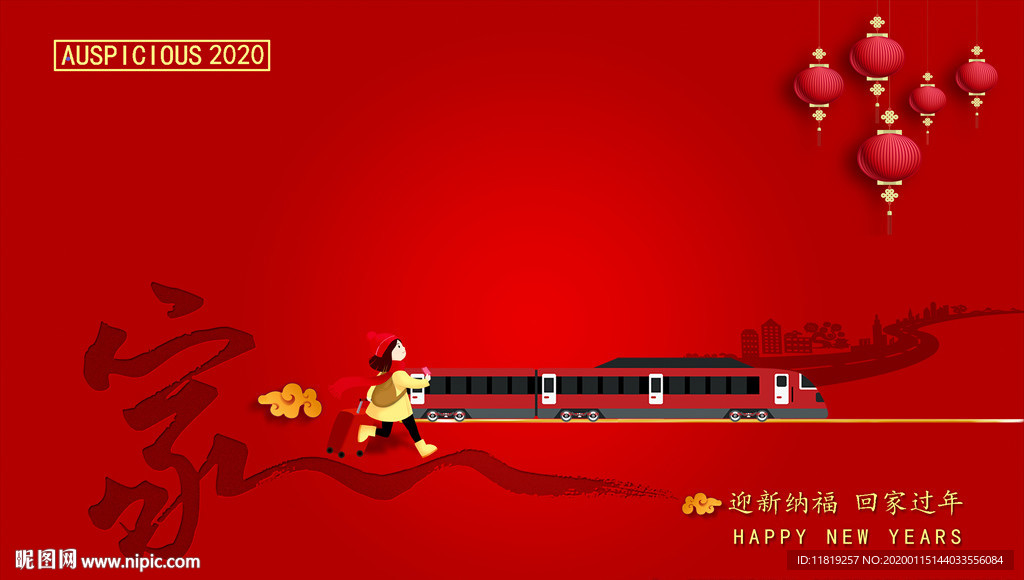 回家 回家过年 过年回家