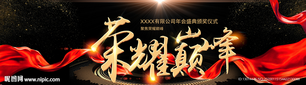 颁奖典礼背景图