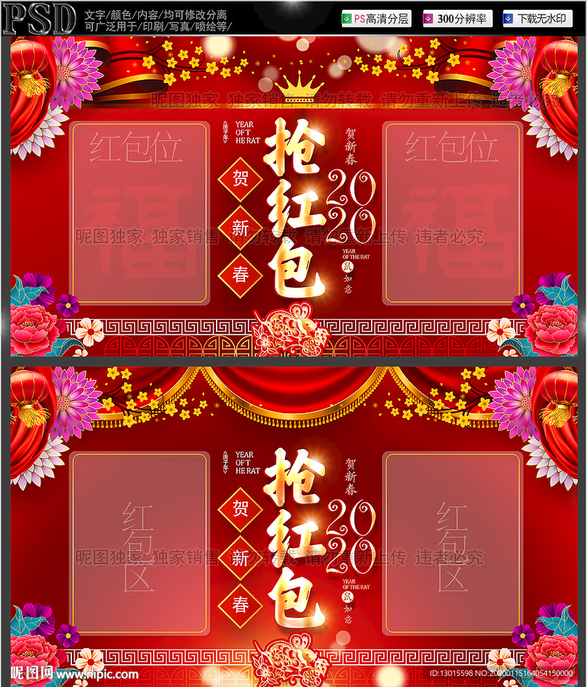 春节抢红包 新年抢红包