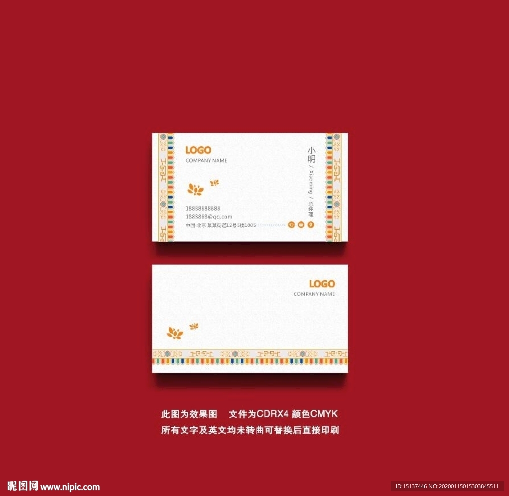 个性创意民族风藏式风格名片