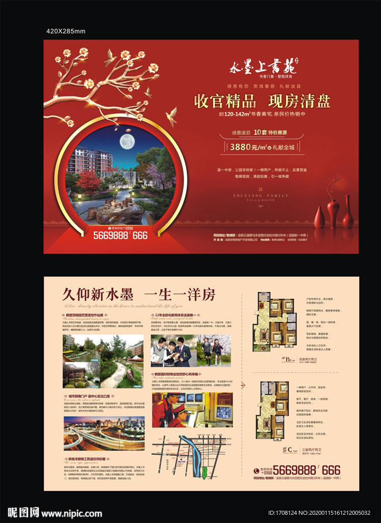 房地产中式清盘单页