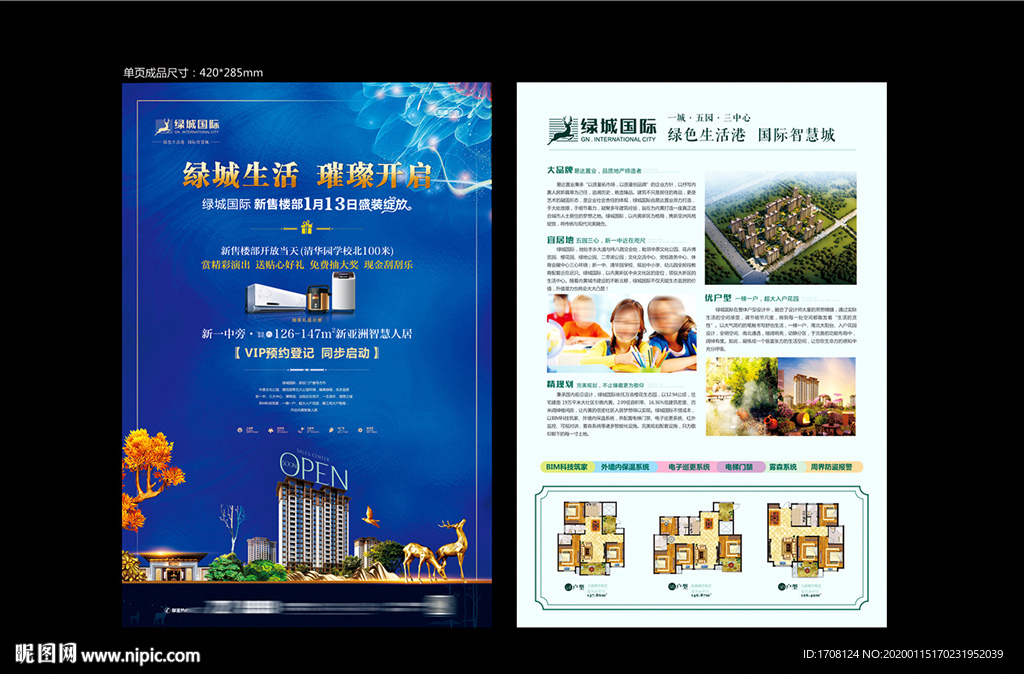 盛大开盘开放单页