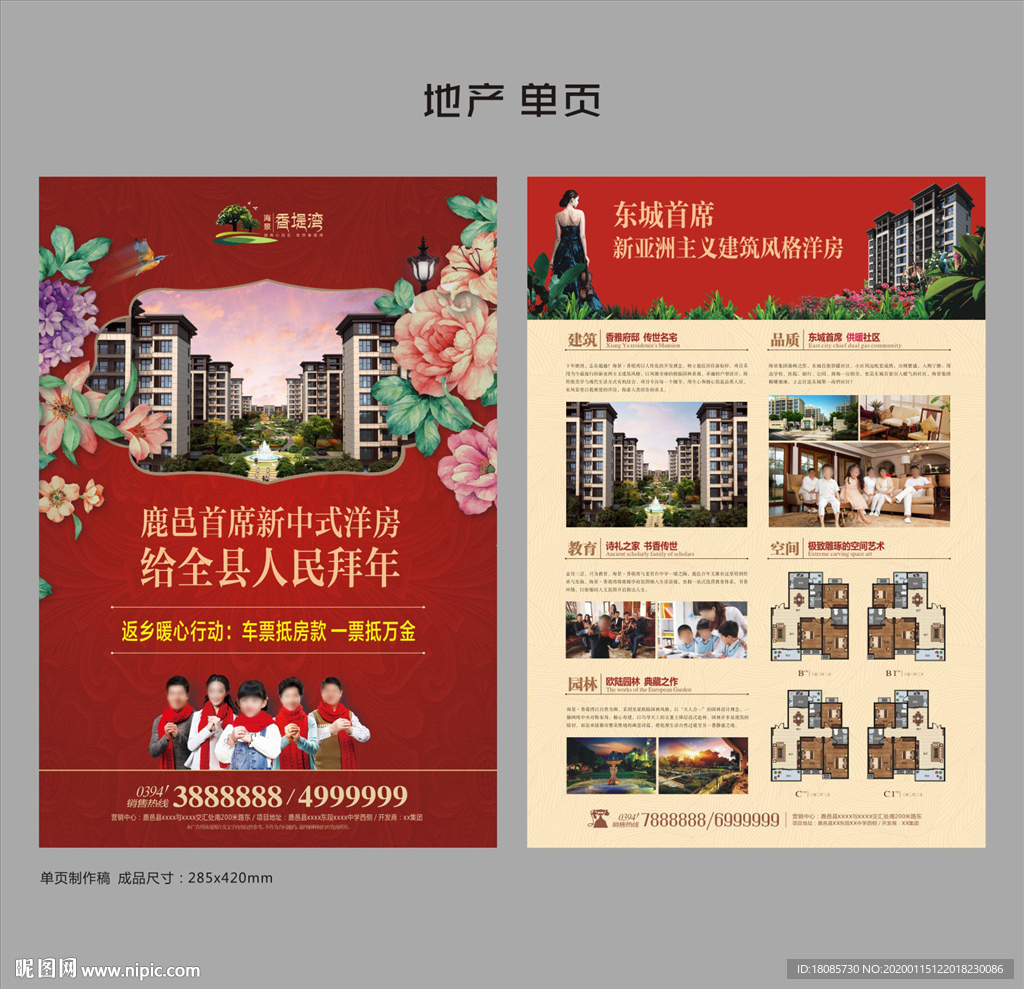 返乡 拜年 单页