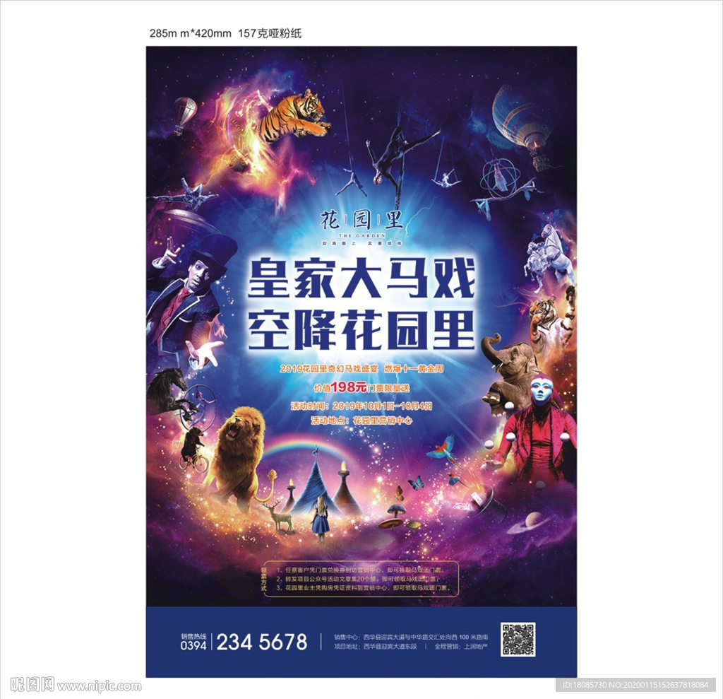 高端地产 马戏团 单页