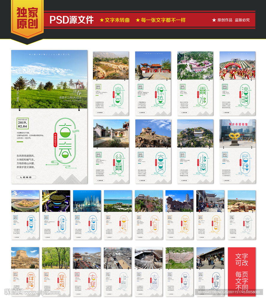 二十四节气海报设计