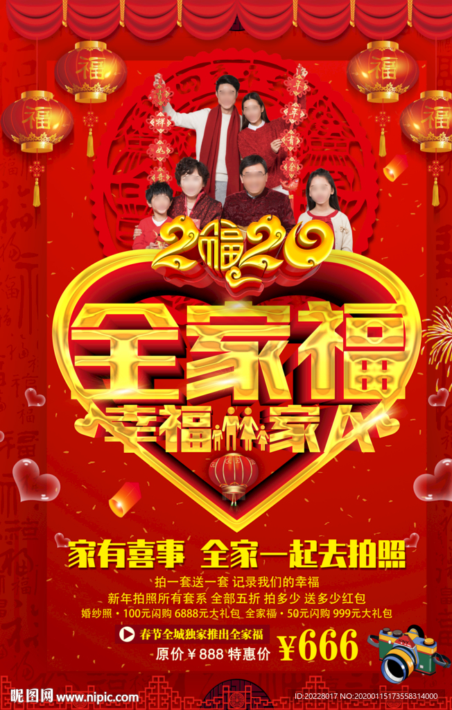 新年全家福拍摄