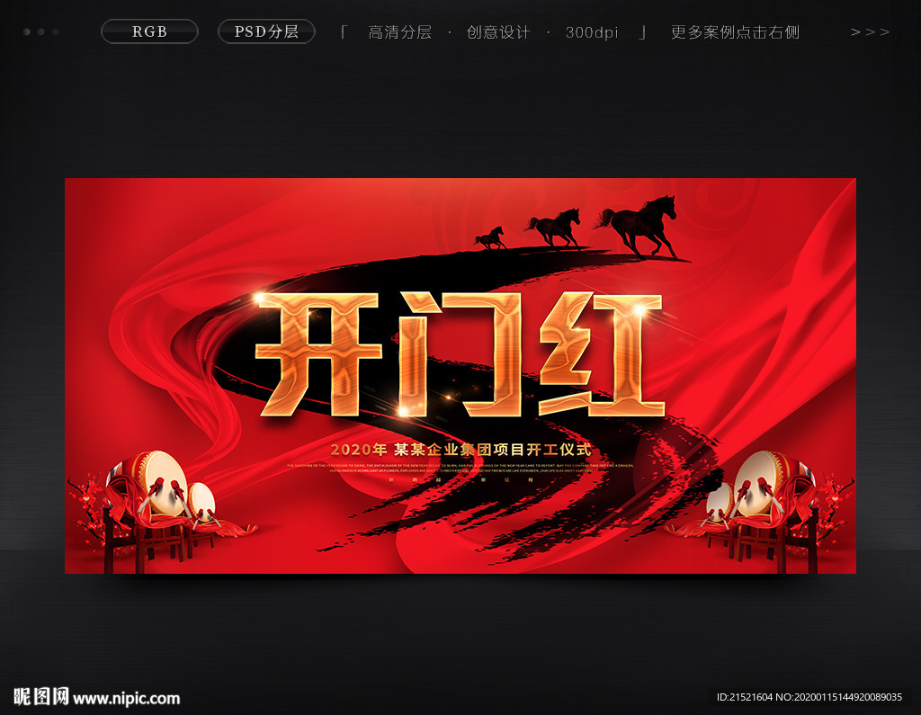 红色简约开门红海报