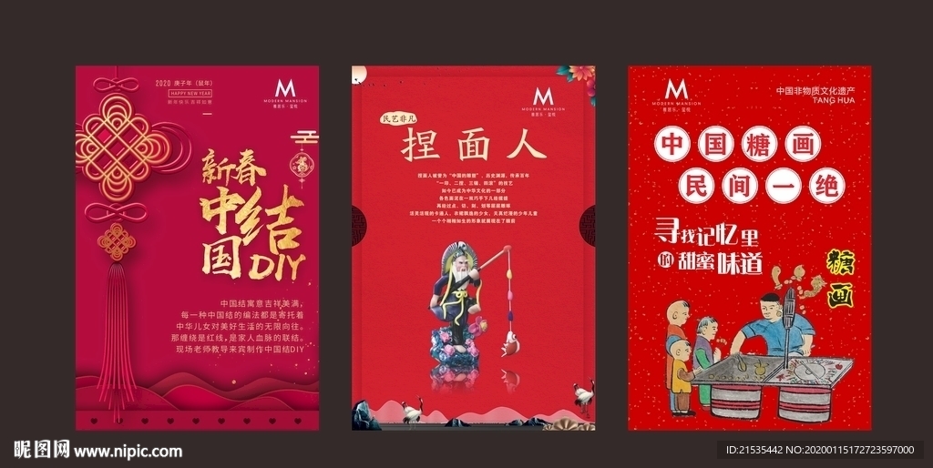 捏面人  糖画  中国结DIY