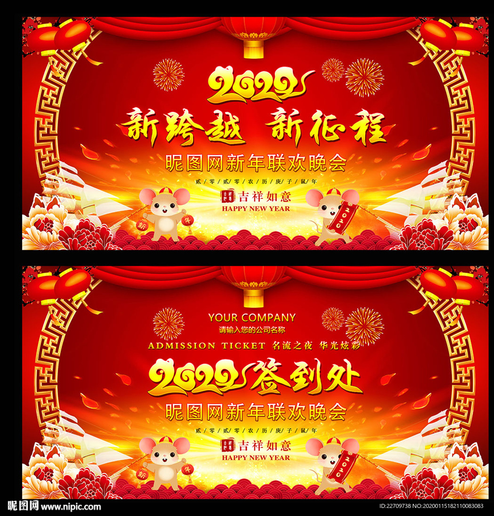 2020鼠年企业年会舞台背景