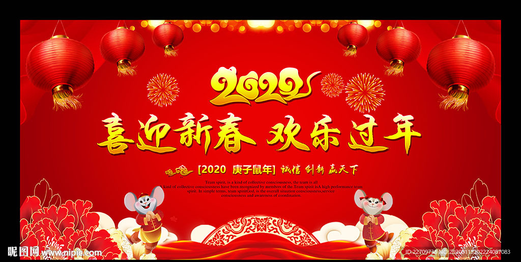 喜迎新春 2020年春节 新年