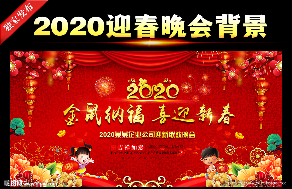 2020迎春晚会舞台背景