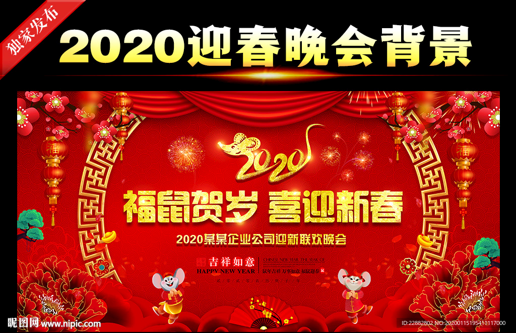 迎春晚会背景